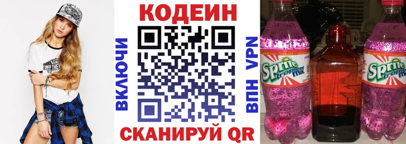 наркота  Добрянка  Кодеин Purple Drank 